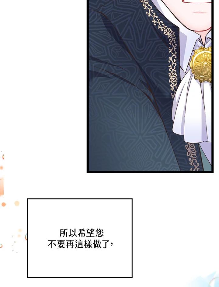 《恶棍公爵强求我的爱》第10话 第59页