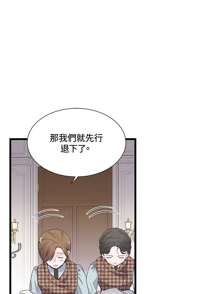 《恶棍公爵强求我的爱》第10话 第30页