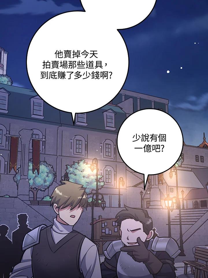 《幸运玩家》第11话 第52页