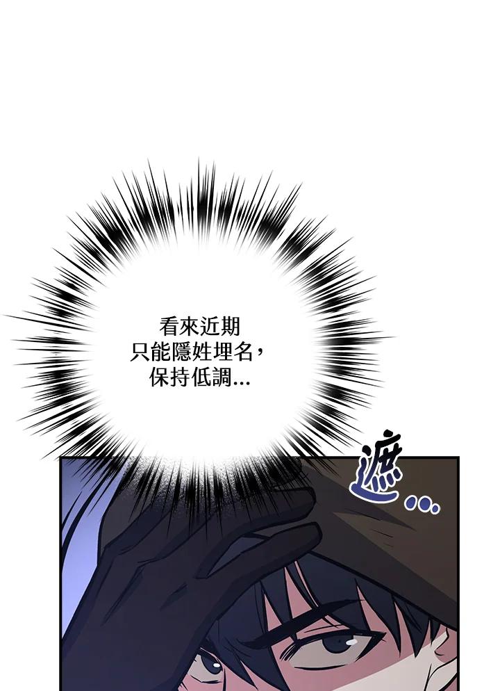 《幸运玩家》第11话 第55页