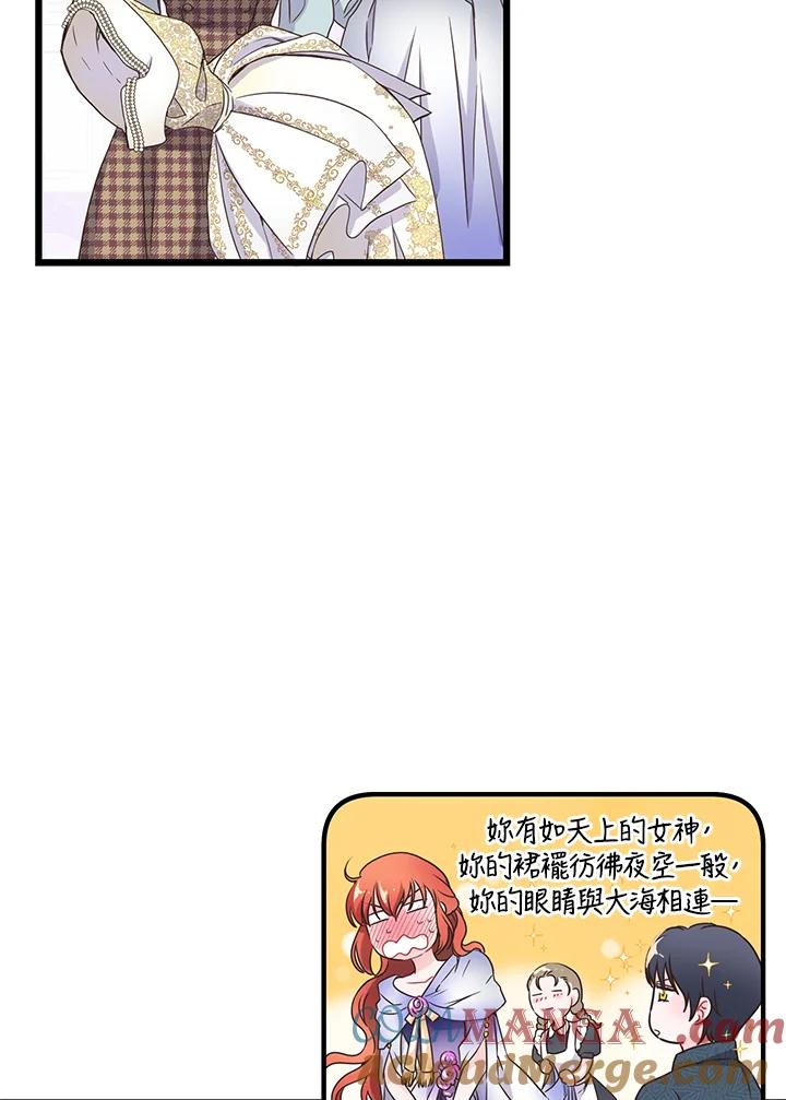 《恶棍公爵强求我的爱》第10话 第31页