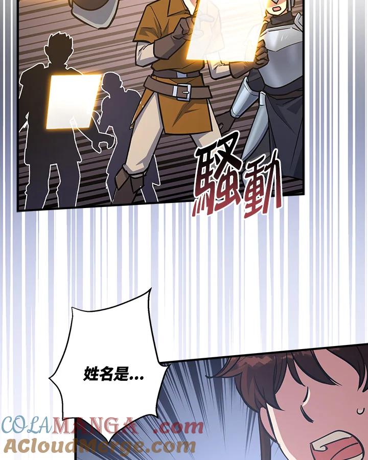 《幸运玩家》第11话 第17页