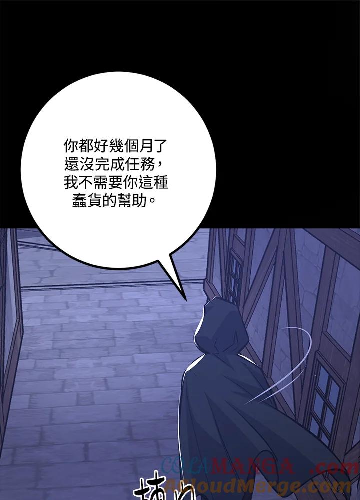 《幸运玩家》第11话 第85页