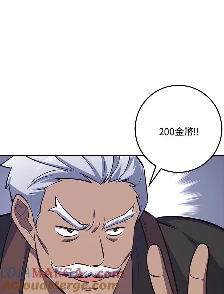 《幸运玩家》第11话 第69页