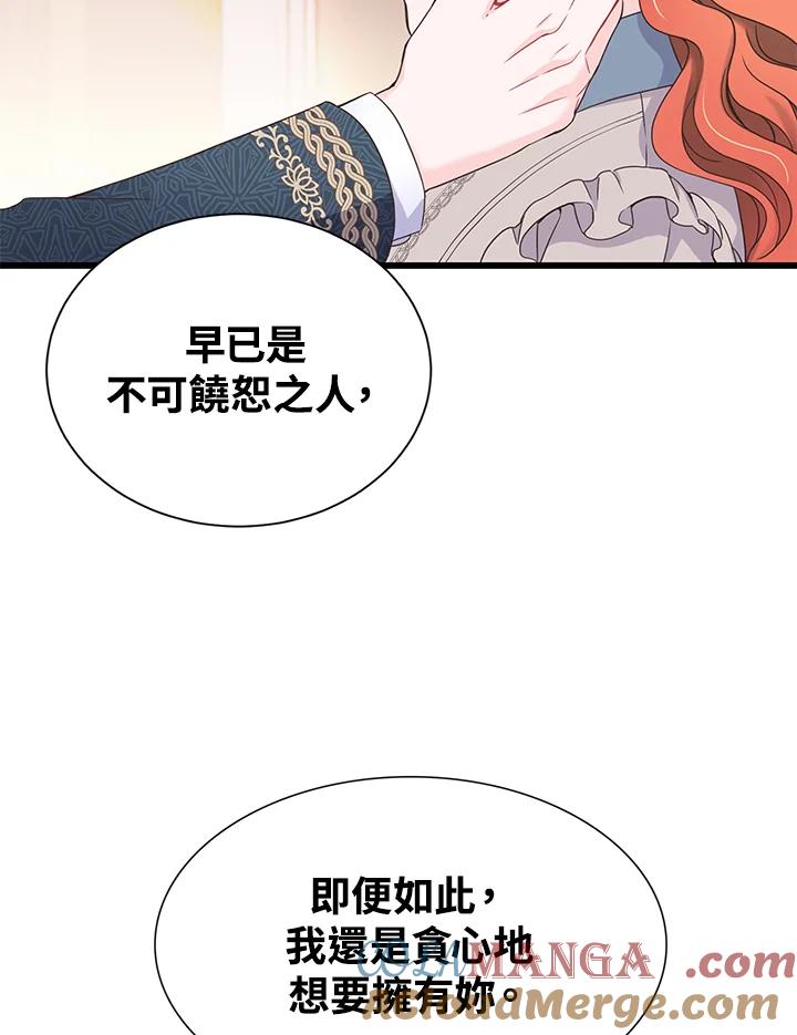 《恶棍公爵强求我的爱》第10话 第52页