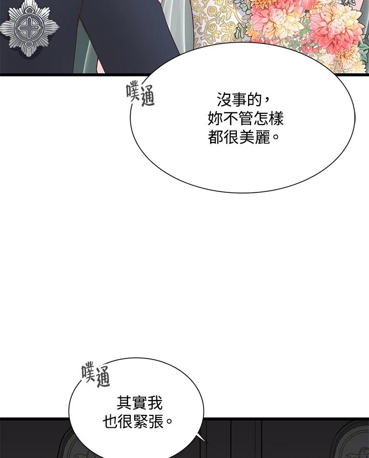 《恶棍公爵强求我的爱》第10话 第89页