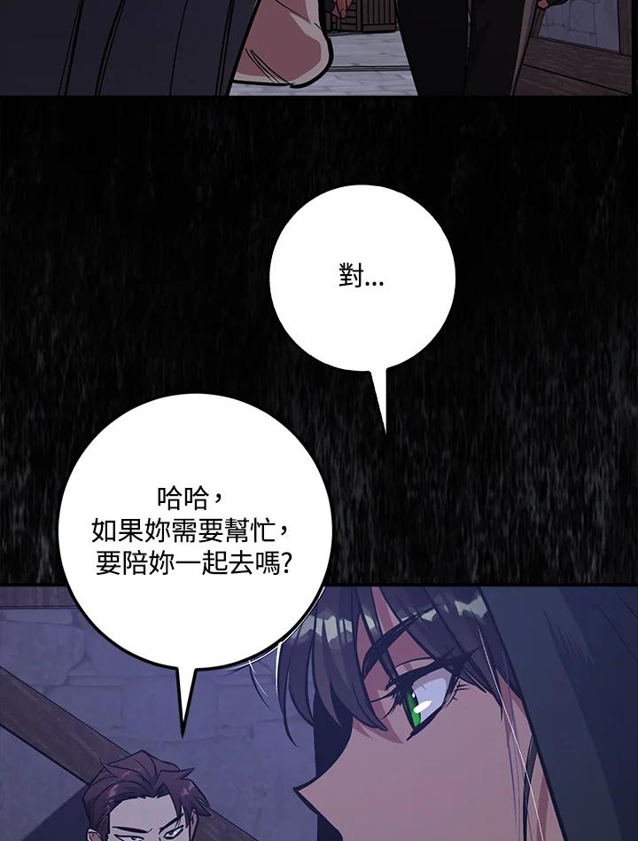 《幸运玩家》第11话 第83页
