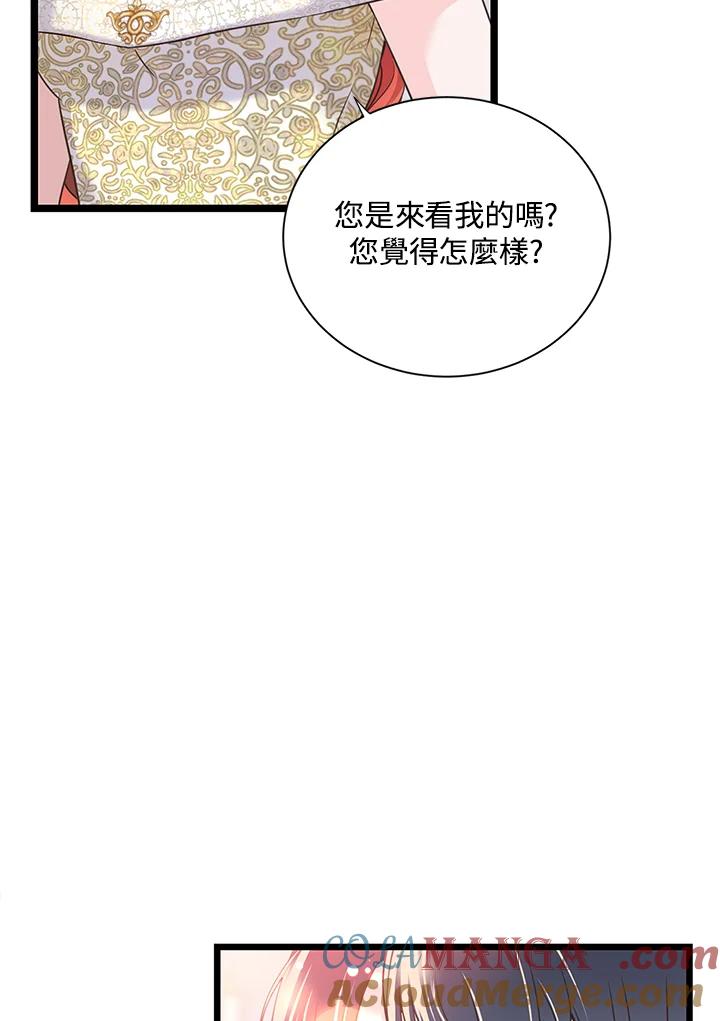 《恶棍公爵强求我的爱》第10话 第10页