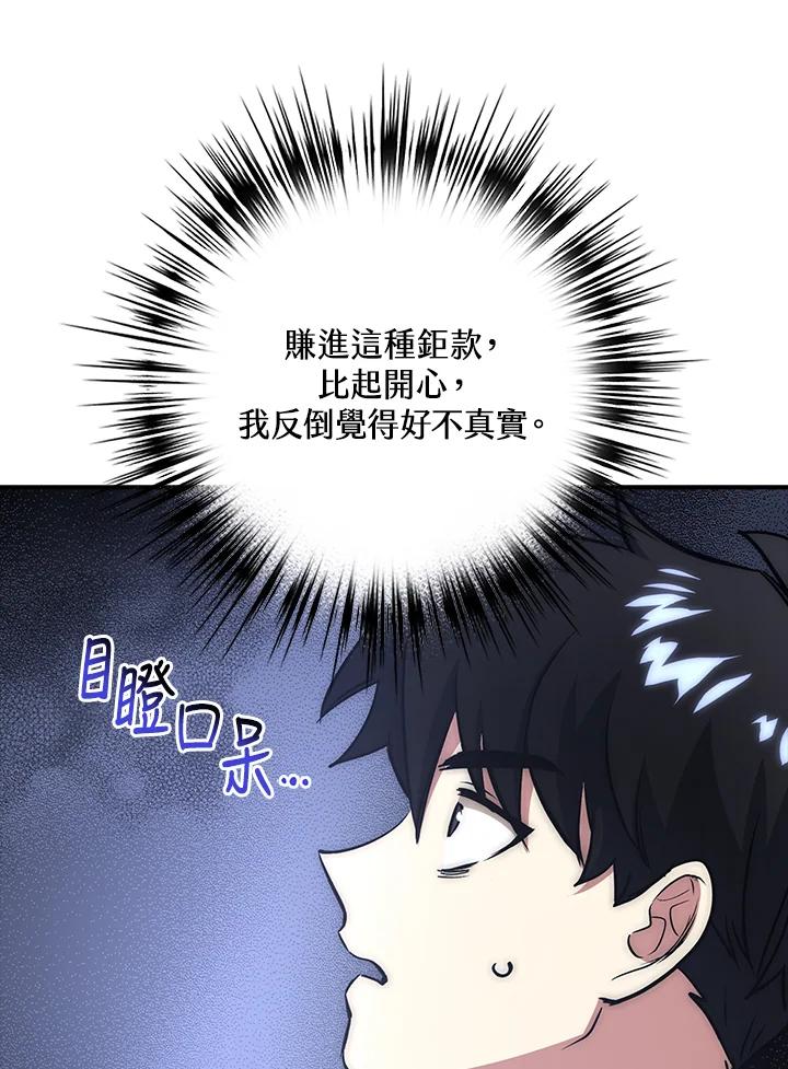 《幸运玩家》第11话 第36页