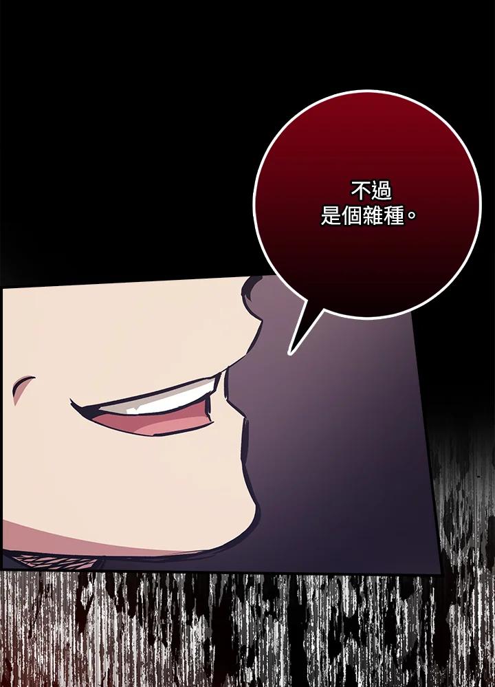 《幸运玩家》第11话 第87页