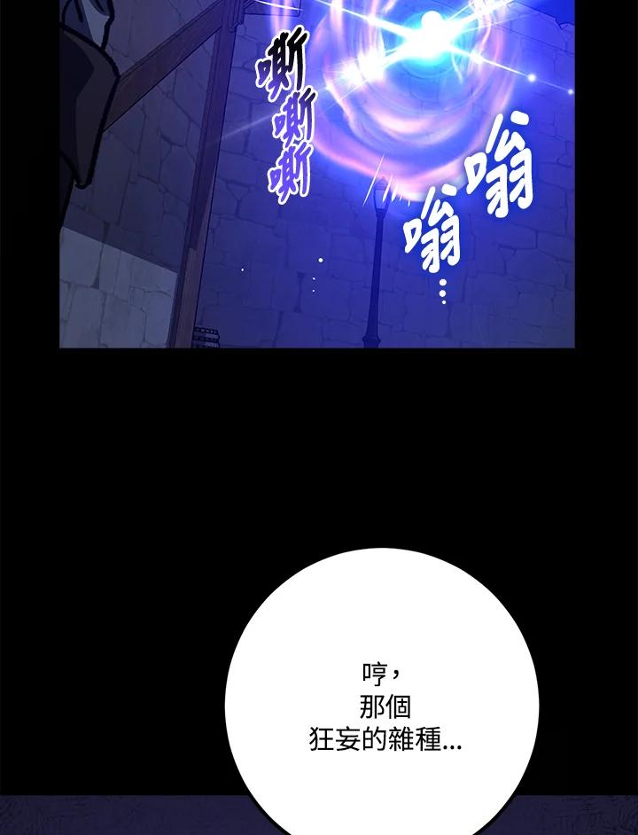 《幸运玩家》第11话 第104页