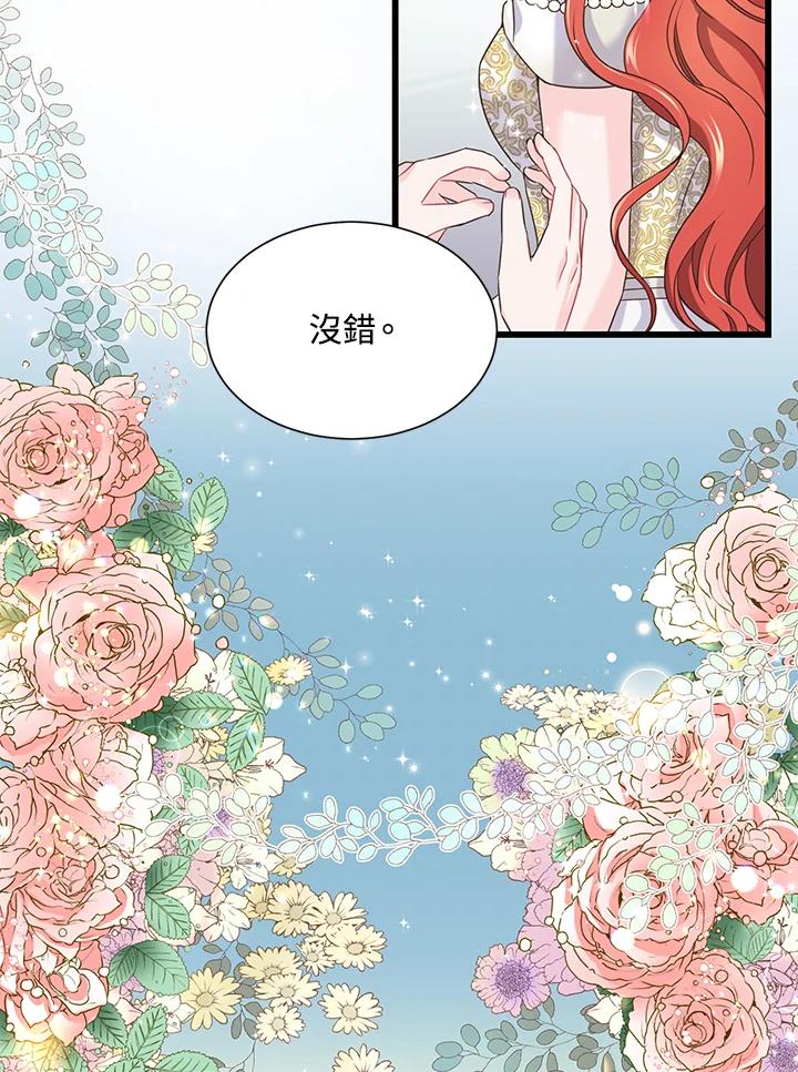 《恶棍公爵强求我的爱》第10话 第3页