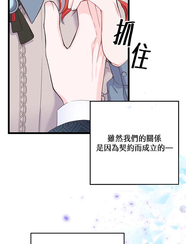 《恶棍公爵强求我的爱》第10话 第57页