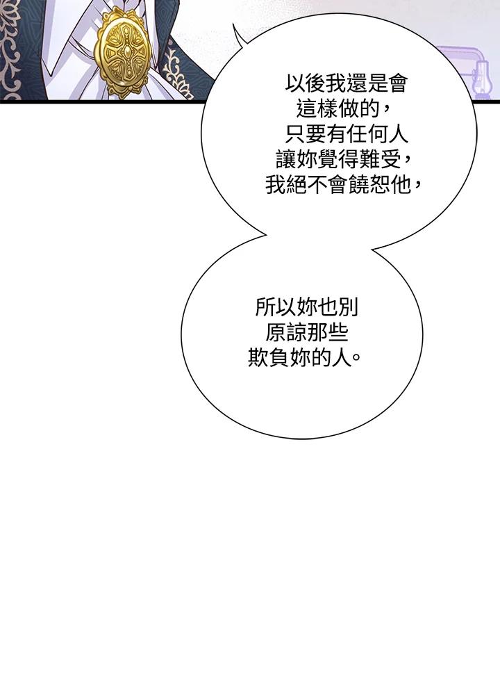《恶棍公爵强求我的爱》第10话 第45页