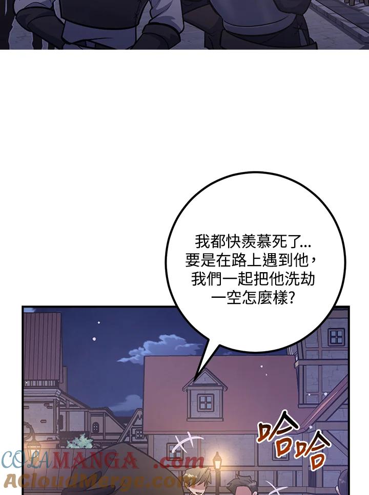 《幸运玩家》第11话 第53页