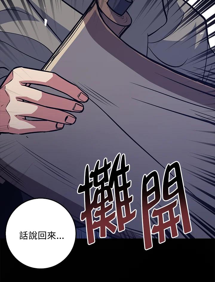 《幸运玩家》第11话 第107页