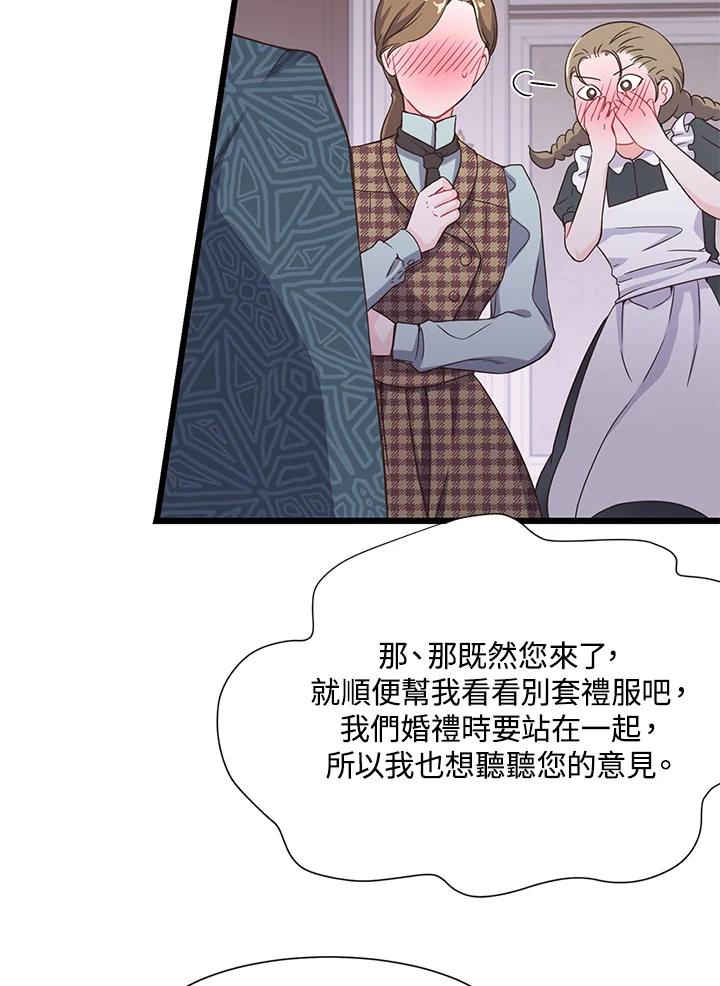 《恶棍公爵强求我的爱》第10话 第26页