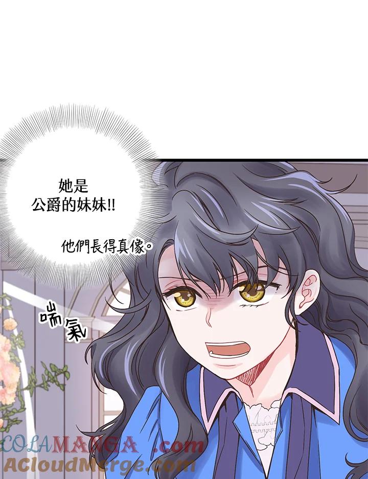 《恶棍公爵强求我的爱》第11话 第45页