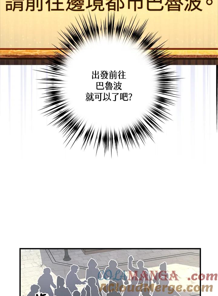 《幸运玩家》第12话 第113页