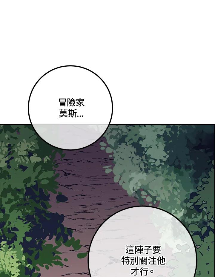 《幸运玩家》第12话 第123页