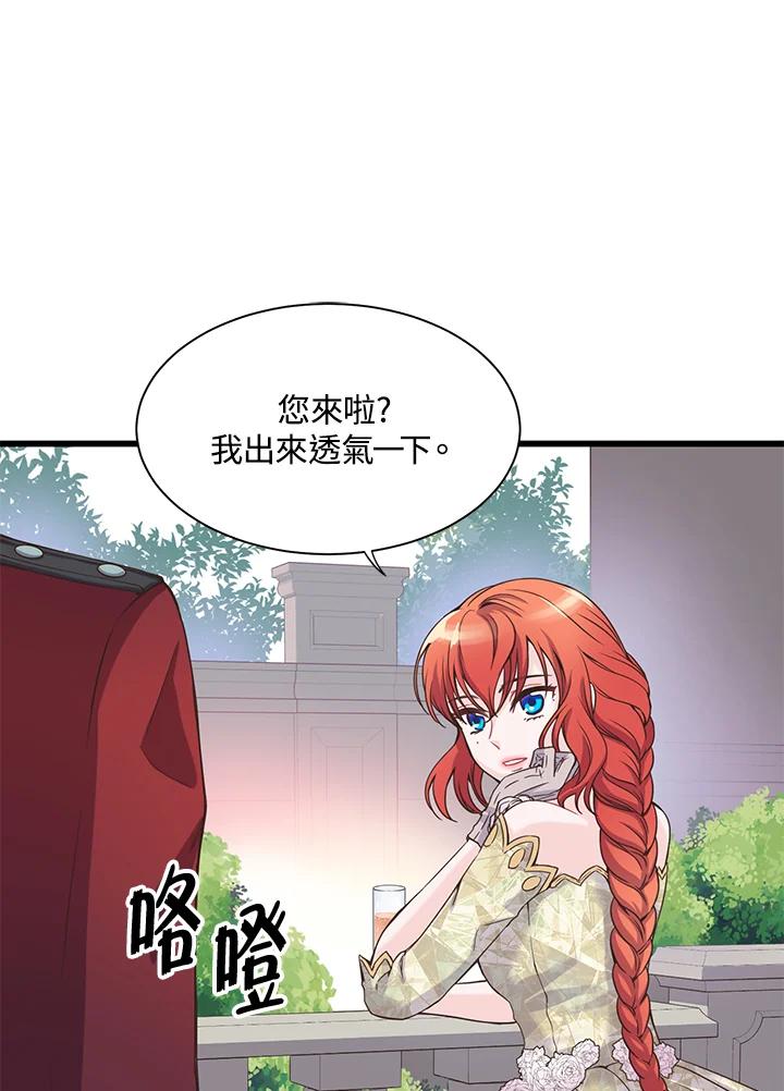 《恶棍公爵强求我的爱》第11话 第82页