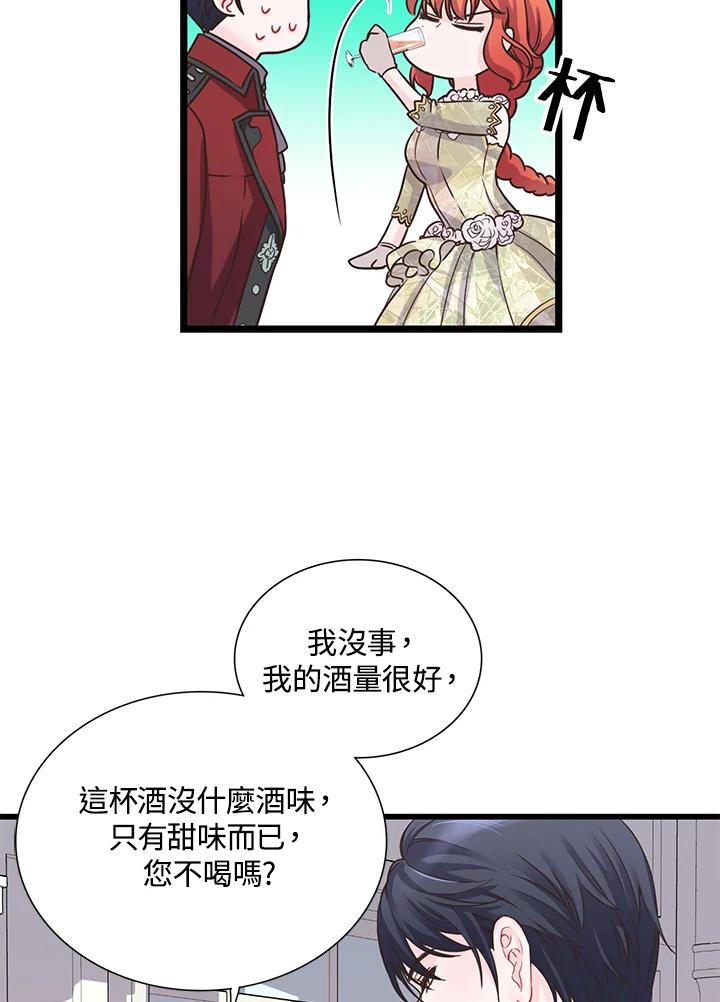 《恶棍公爵强求我的爱》第11话 第87页