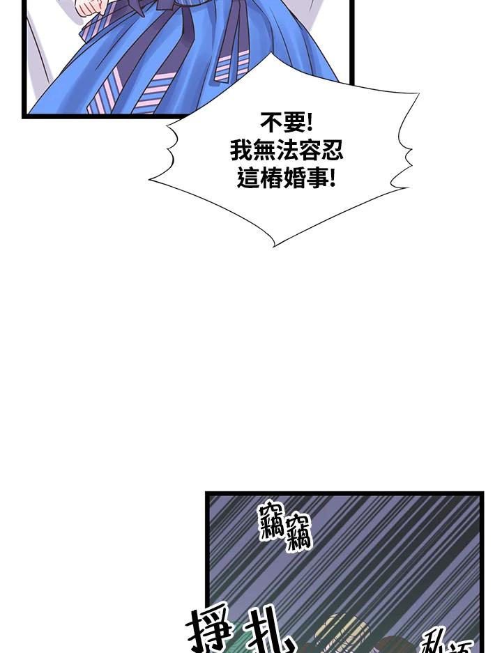 《恶棍公爵强求我的爱》第11话 第47页