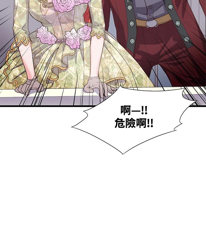 《恶棍公爵强求我的爱》第11话 第100页
