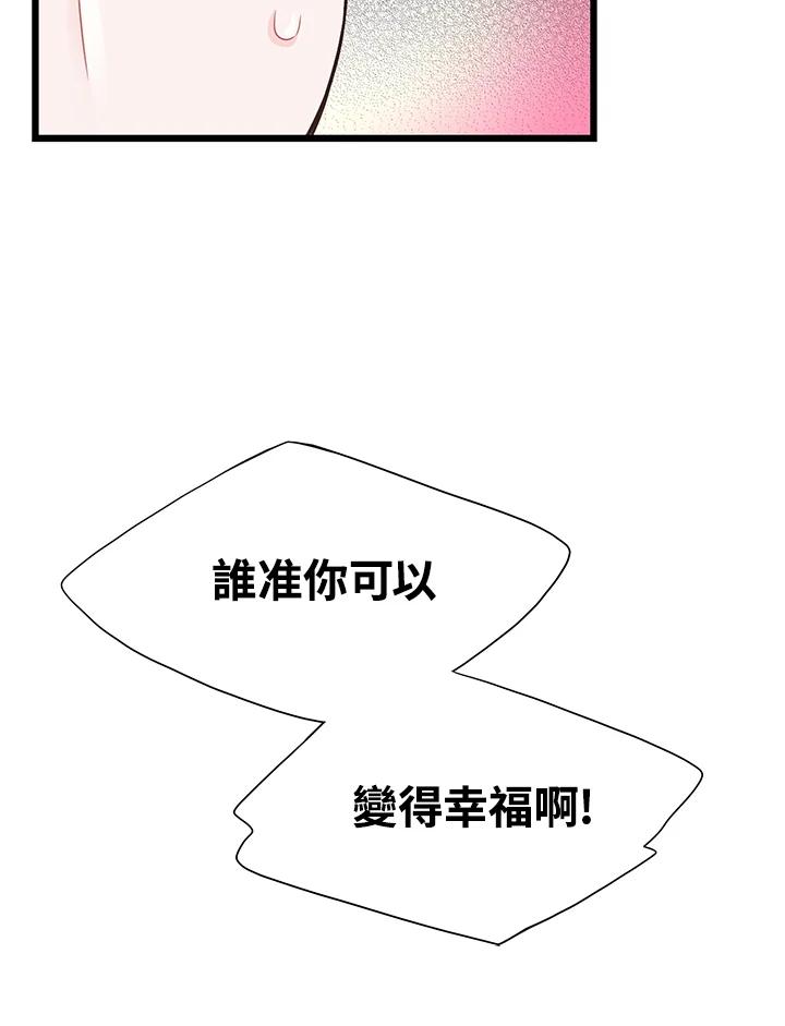《恶棍公爵强求我的爱》第11话 第52页