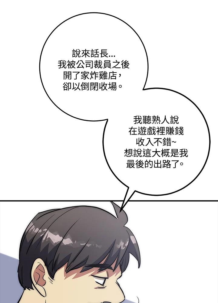 《幸运玩家》第12话 第11页