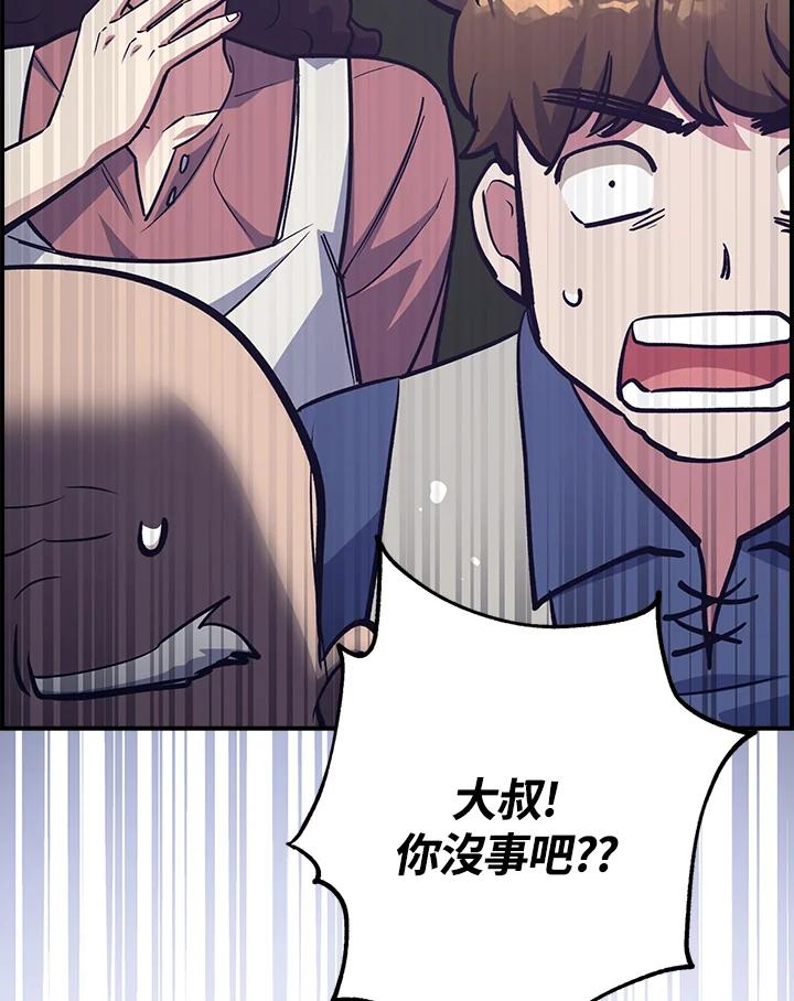 《幸运玩家》第12话 第56页