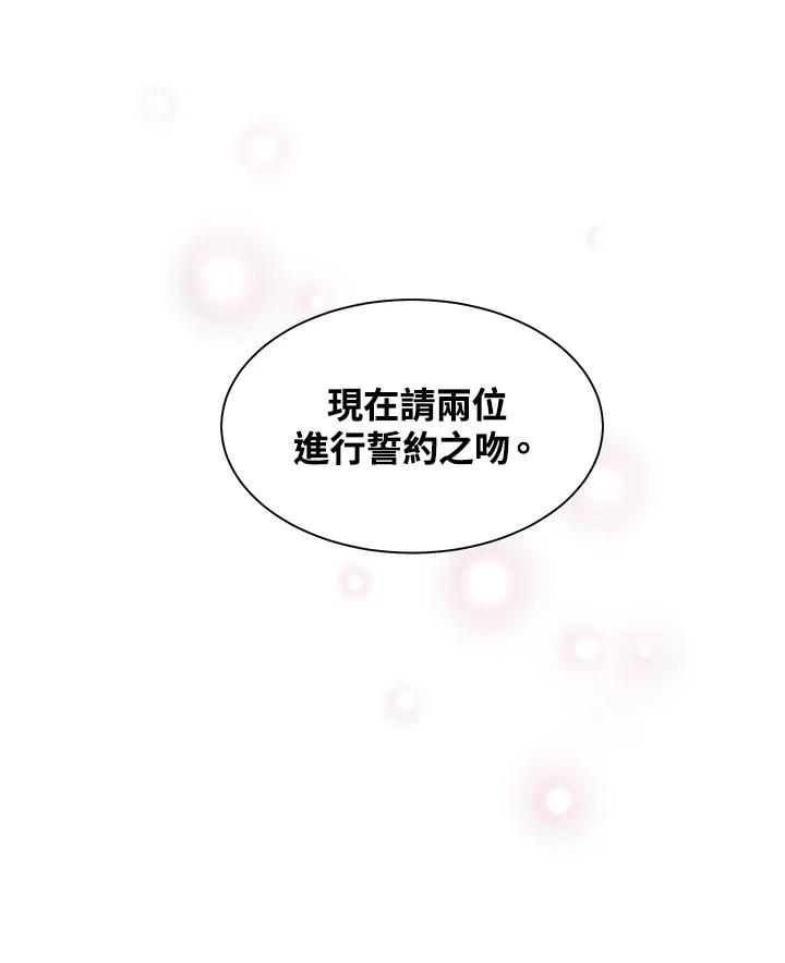 《恶棍公爵强求我的爱》第11话 第16页