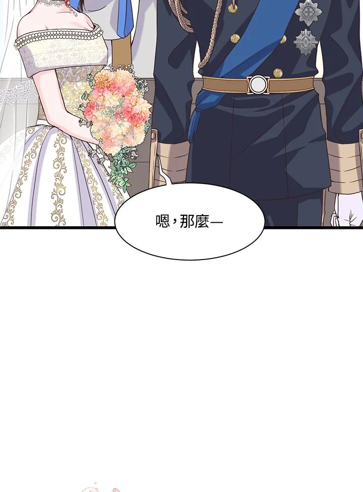 《恶棍公爵强求我的爱》第11话 第62页