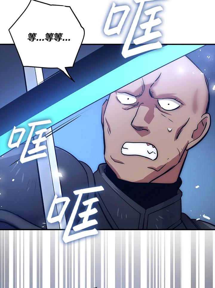 《幸运玩家》第12话 第74页