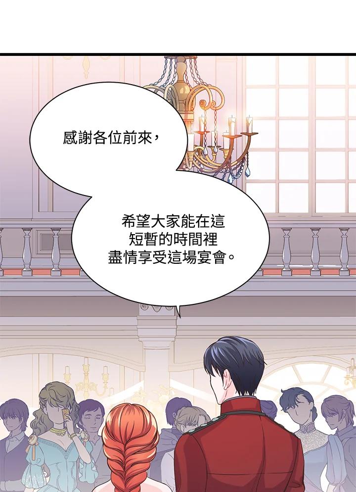 《恶棍公爵强求我的爱》第11话 第78页