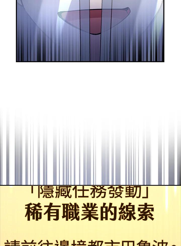 《幸运玩家》第12话 第112页