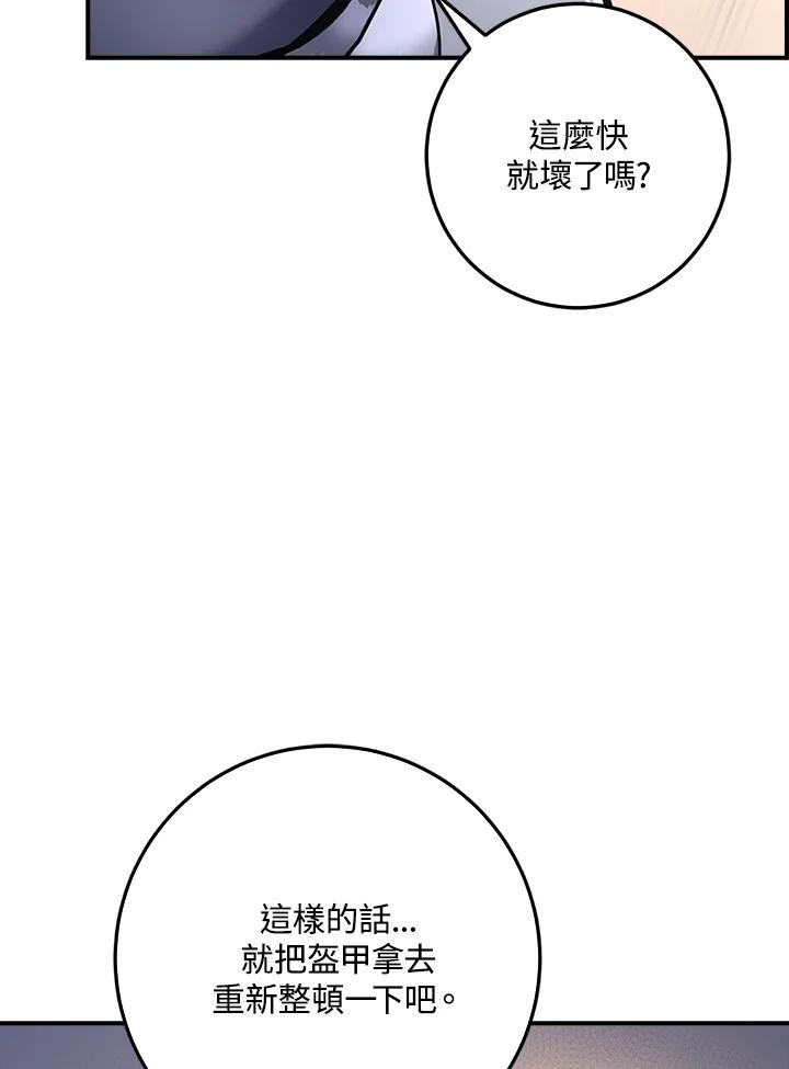 《幸运玩家》第12话 第20页