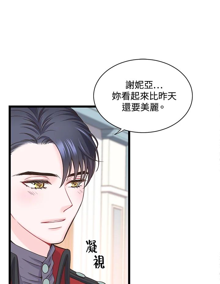 《恶棍公爵强求我的爱》第11话 第71页