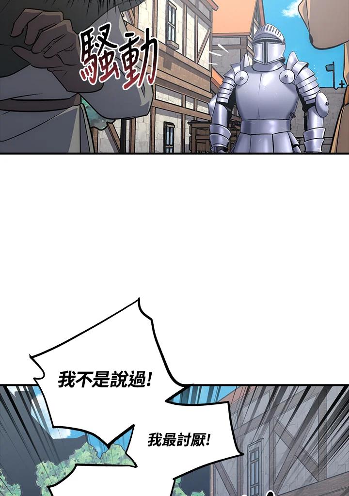 《幸运玩家》第12话 第31页