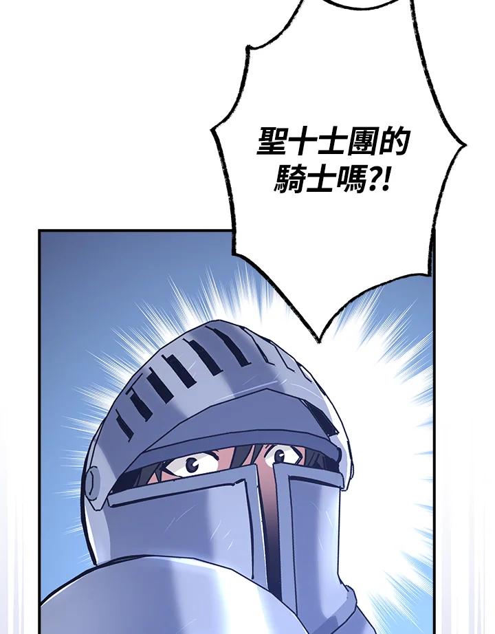 《幸运玩家》第12话 第88页