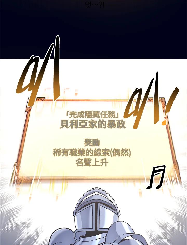 《幸运玩家》第12话 第107页