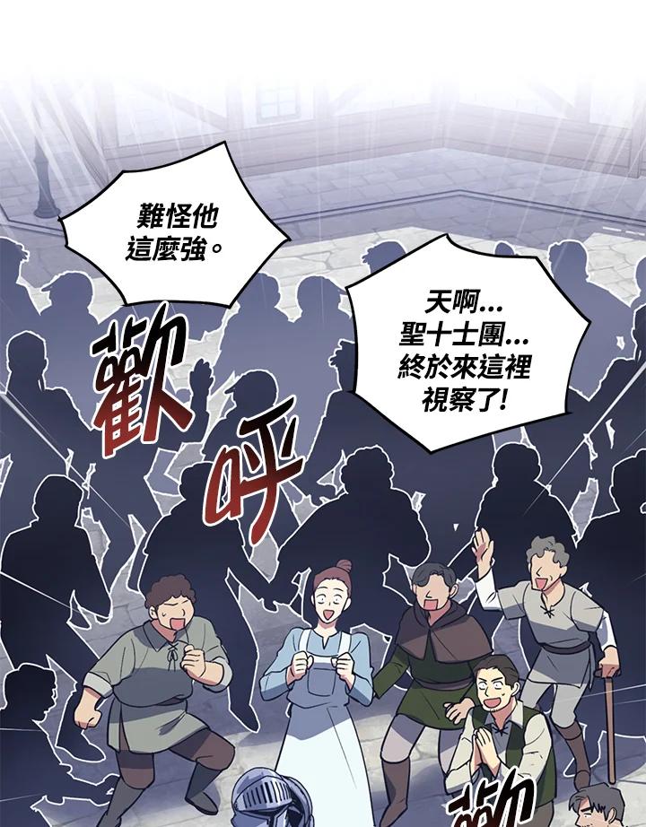 《幸运玩家》第12话 第90页