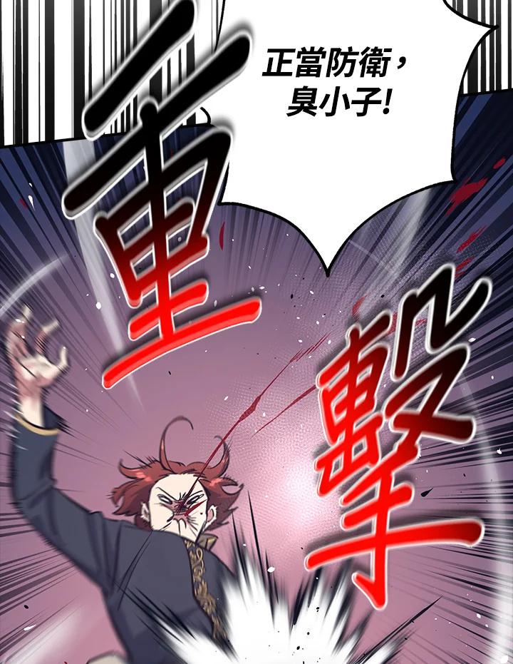 《幸运玩家》第12话 第50页