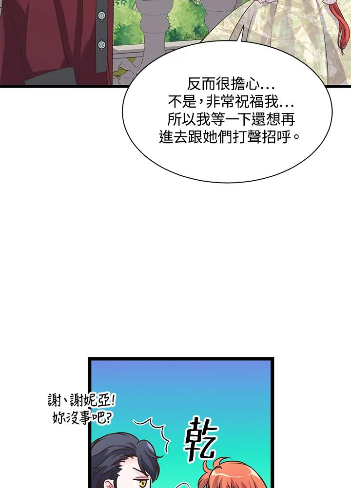 《恶棍公爵强求我的爱》第11话 第86页
