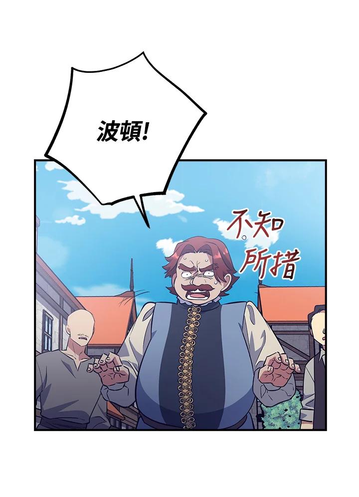 《幸运玩家》第12话 第83页