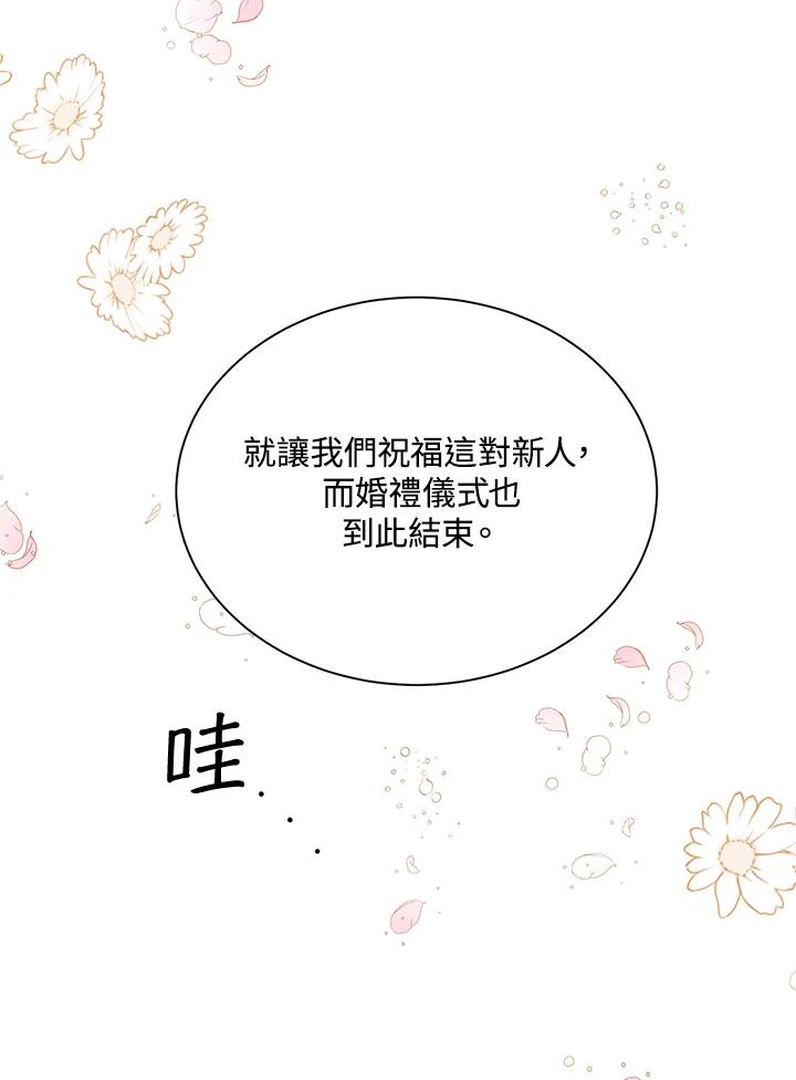 《恶棍公爵强求我的爱》第11话 第63页