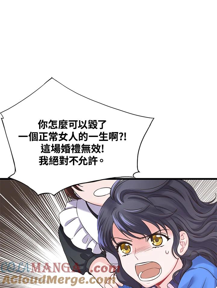 《恶棍公爵强求我的爱》第11话 第53页