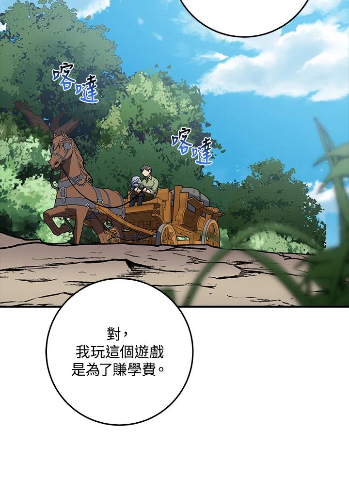 《幸运玩家》第12话 第8页