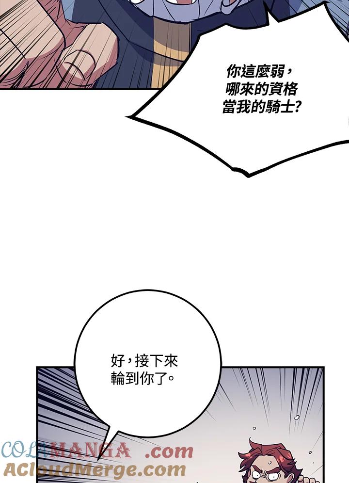 《幸运玩家》第12话 第85页