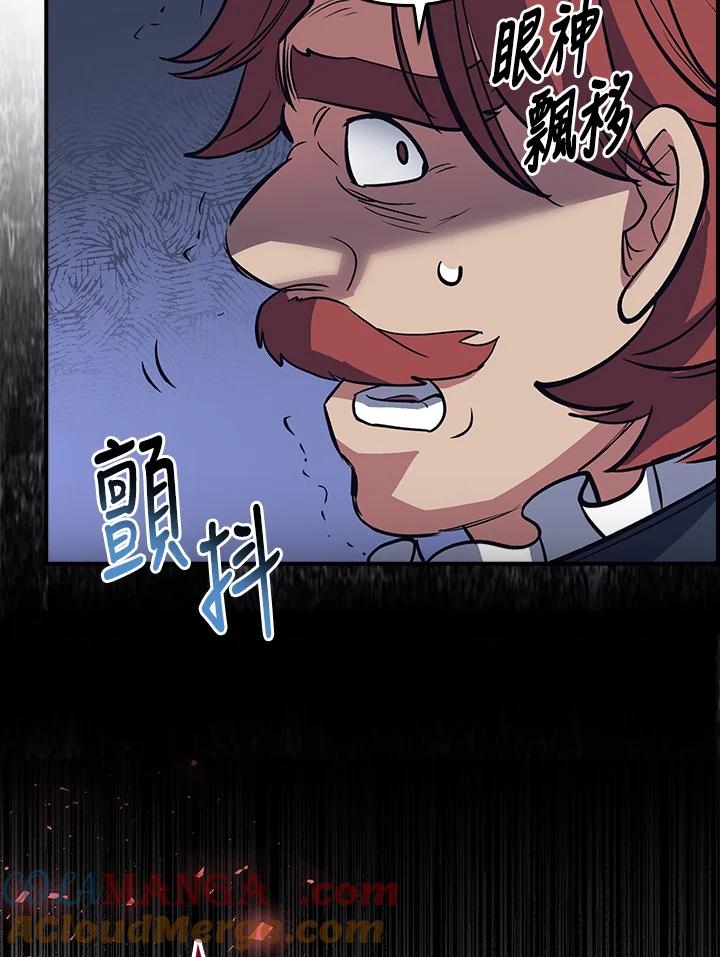 《幸运玩家》第12话 第97页